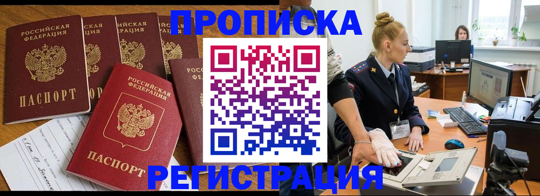 прописка в Бугуруслане