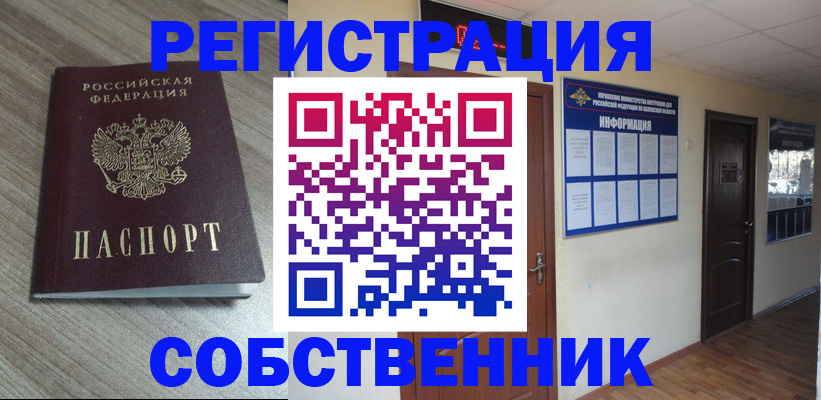 прописка в квартире в Бугуруслане
