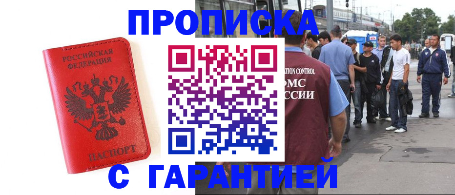 временная регистрация в квартире в Бугуруслане