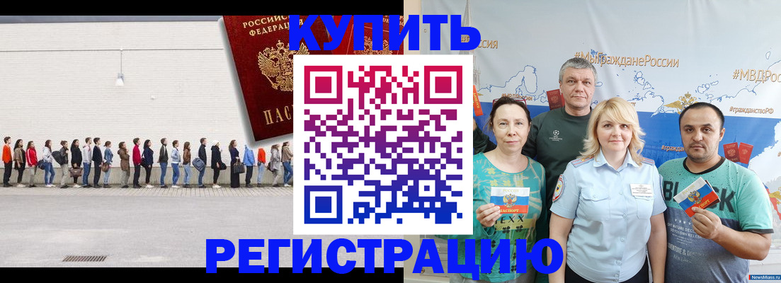 прописка законно в Бугуруслане